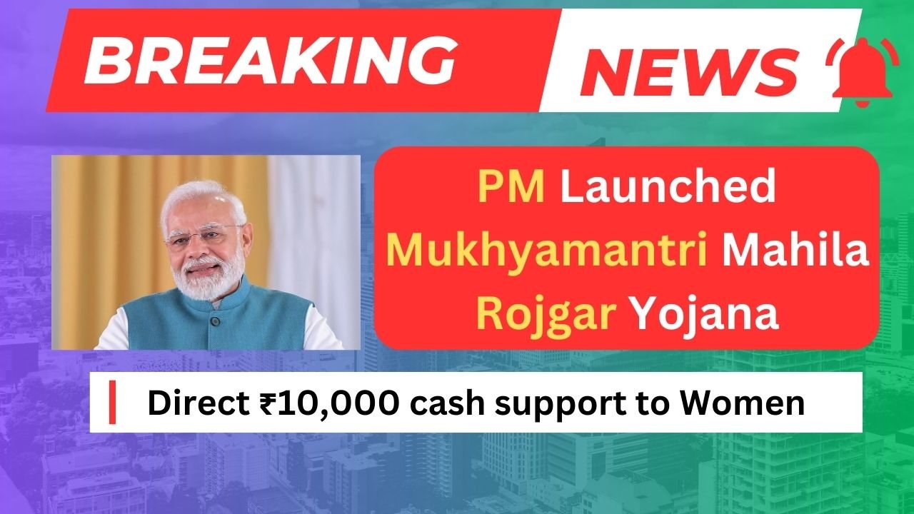 mukhyamantri mahila rojgar yojana